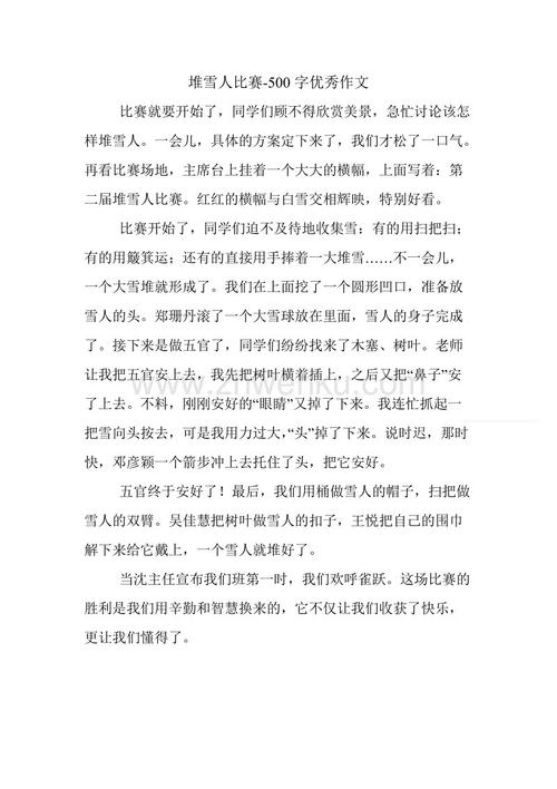 雪人作文200字