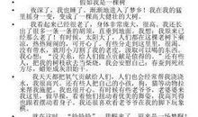 假如我会变作文300字三年级下册