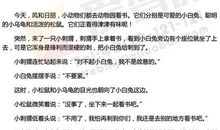 小乌鸦爱妈妈看图写话二年级