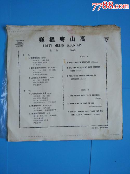 青山的歌声