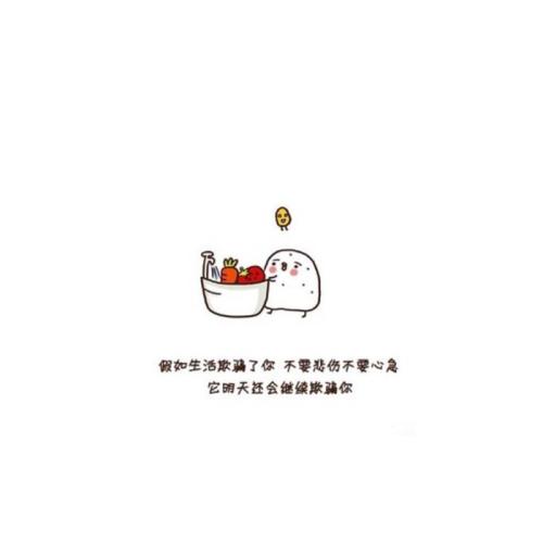 可爱又调皮的我