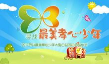 我们一起做最美少年