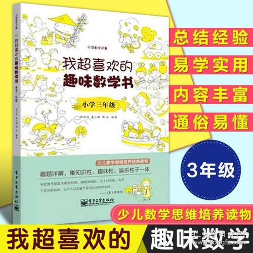 我喜欢的数学课