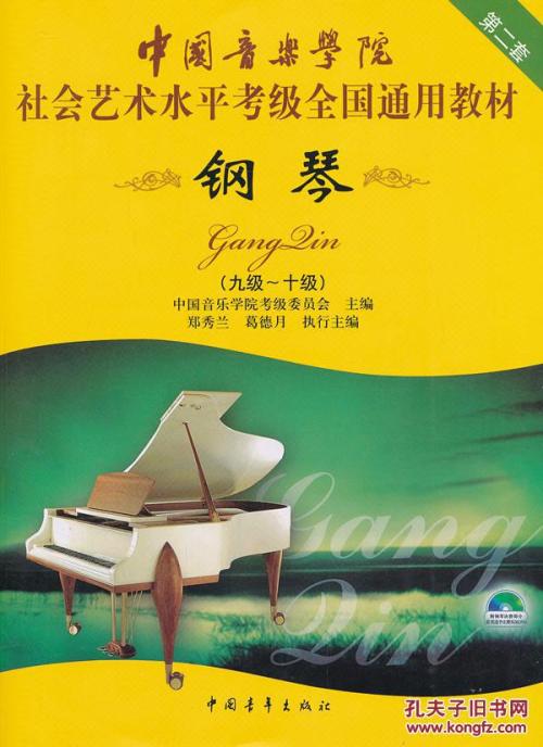 难忘的钢琴测试