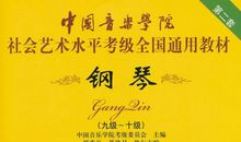 难忘的钢琴考级