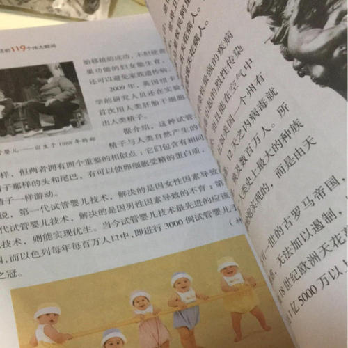 读《科学改变了人类生活的119个伟大时刻》的思考