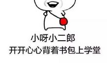 开学后的那些日子