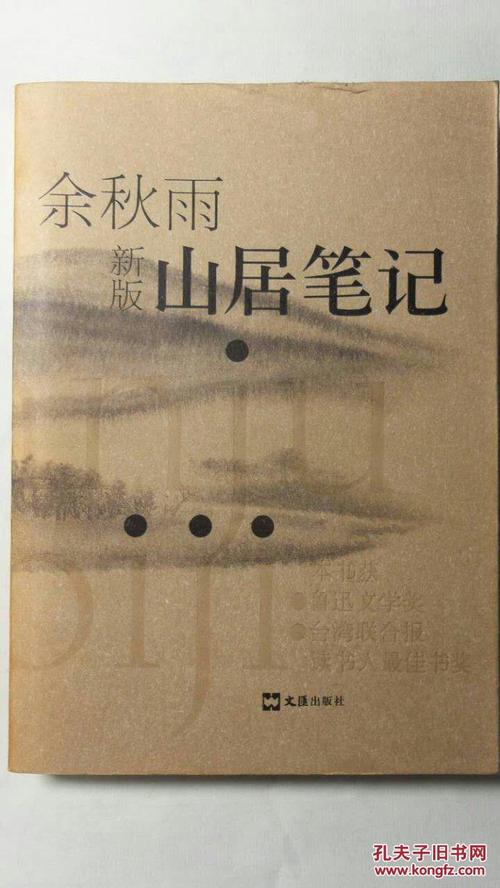 关于阅读《山水笔记》的思考