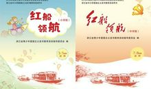 红船领航读后感