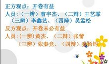 标点符号辩论会