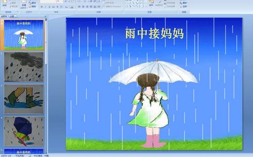 接妈妈