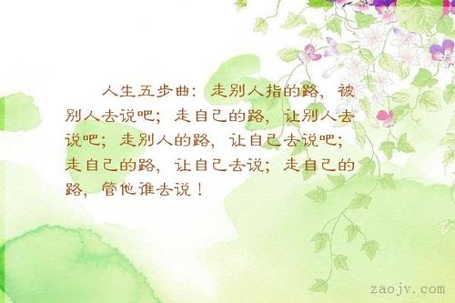 走自己的路，让其他人说话！ _450个字