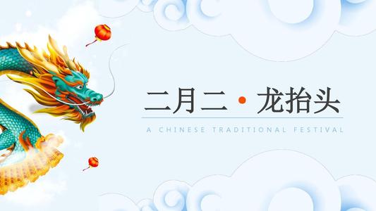 春节