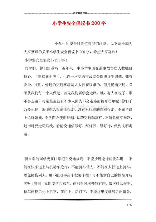 安全提案