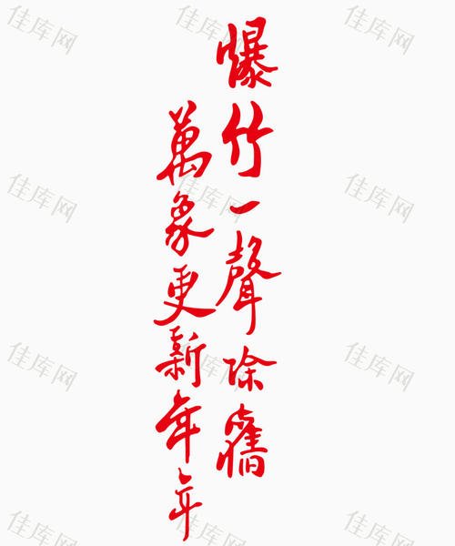 新年祝福