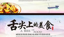 舌尖上的中国文化