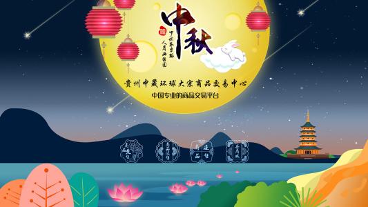 中秋节之夜