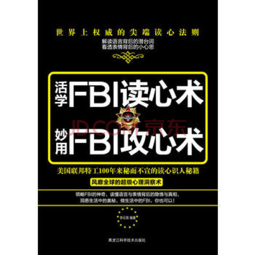 读心术