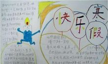 我的寒假我做主