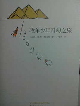 关于阅读《牧童奇幻之旅》的思考