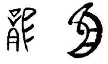 我们身边的龙文化