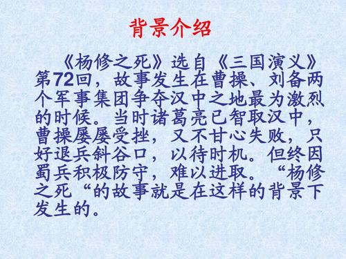 《杨修之死》读书笔记_2000字