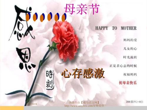 母亲节课会感觉
