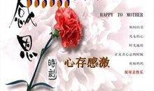 母亲节班会有感