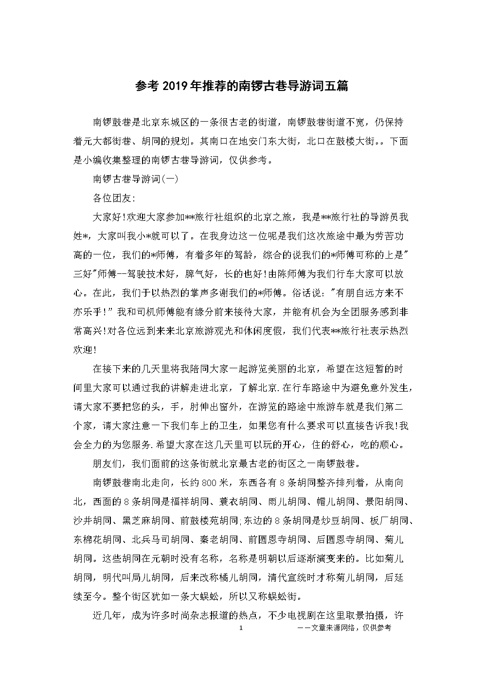 庐山旅游指南