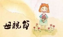 让我们慢慢体会母爱