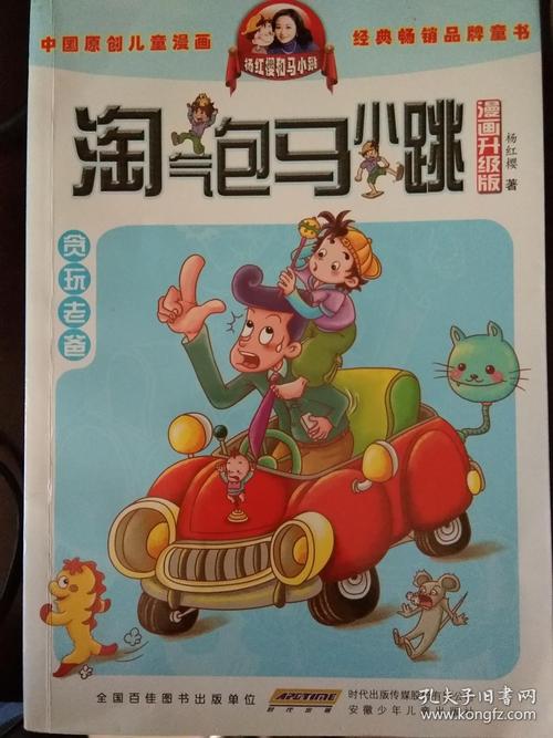 关于阅读“四个顽皮蛋”的思考