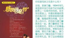 母亲节主题班会感想