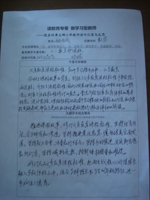教育专着阅读笔记_1500字