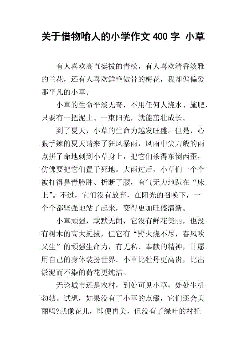 借物写人的构图