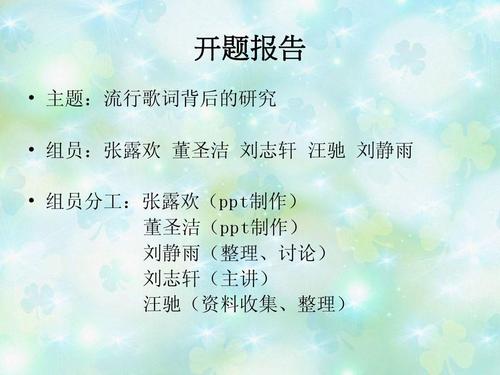 歌曲调查报告
