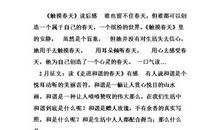 触摸春天读后感