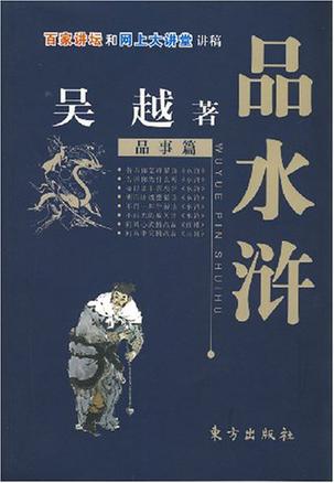 阅读《水Mar传》，永恒的传说_700字