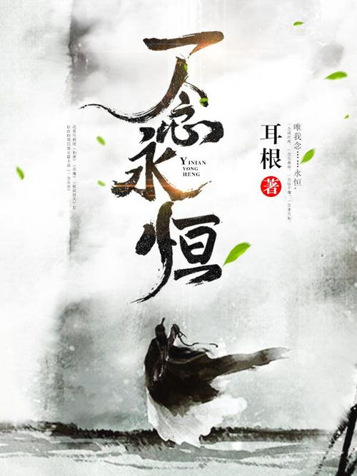 永恒的思想