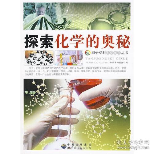 科学的奥秘