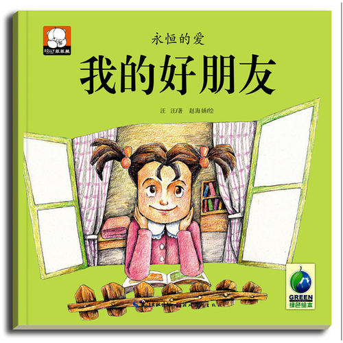 预定我的好朋友