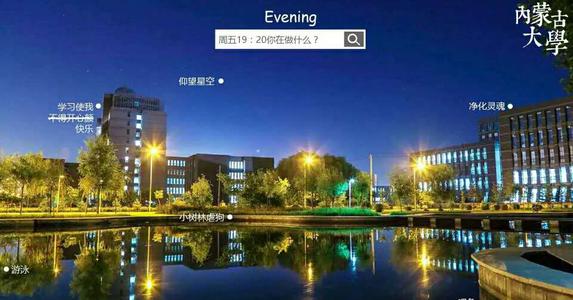大学校园旅行笔记