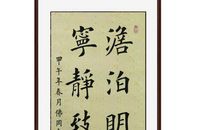 淡泊宁静以致远