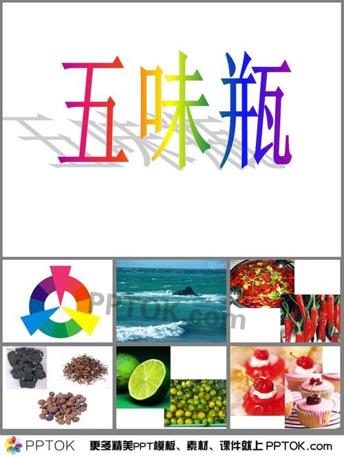 我的生活就像五味瓶