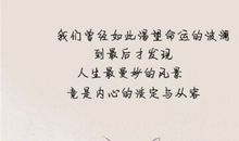 享受过程就能收获美好