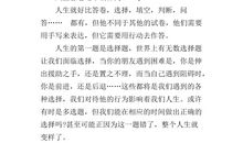 做好人生的答卷