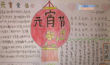 记一次难忘的元宵节