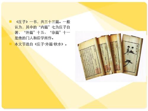 《庄子秋水》读书笔记_2000字