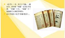 《庄子秋水》读书笔记_2000字