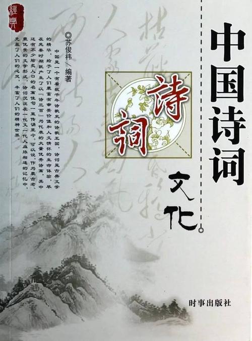 诗歌文化