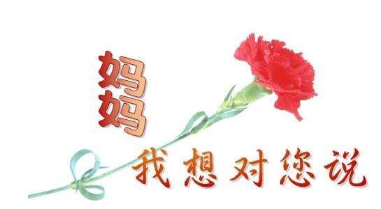 爸爸妈妈我想告诉你